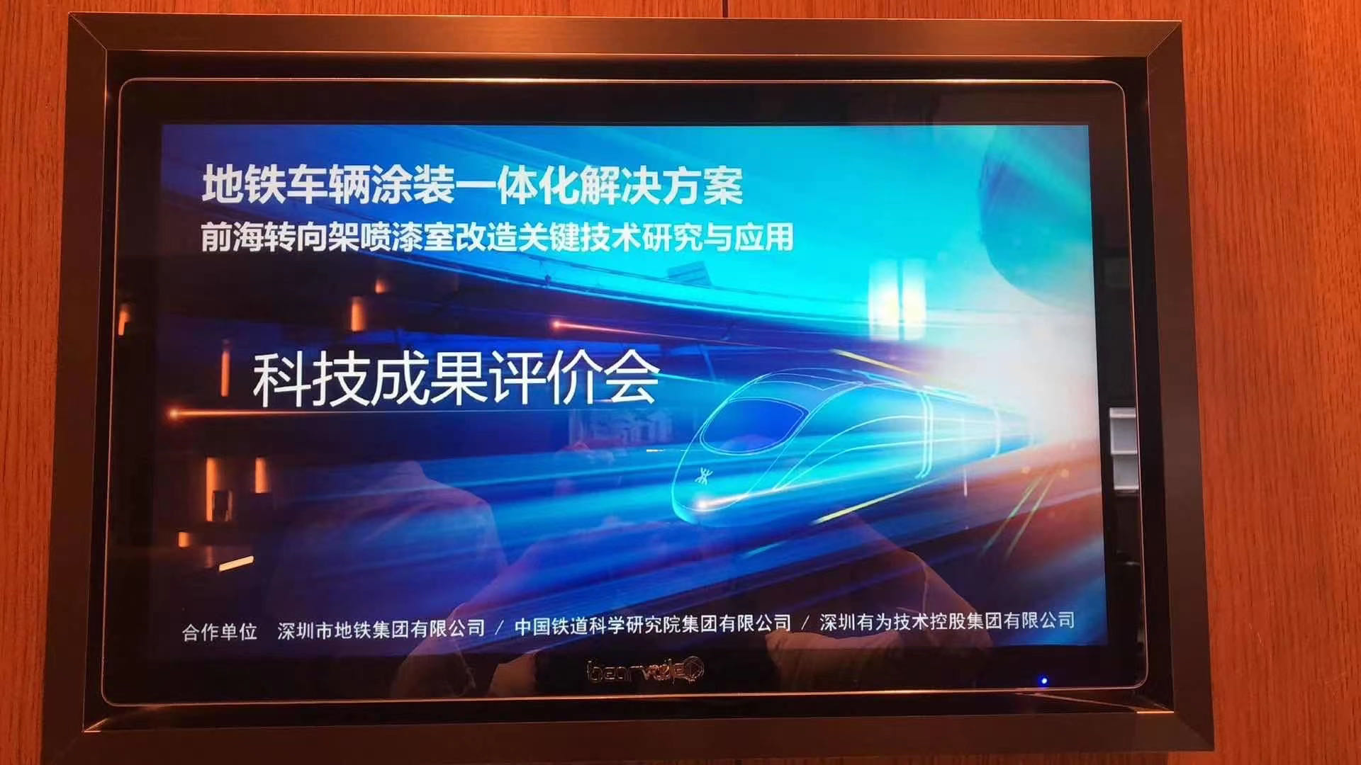 重大进展！地铁车辆环保涂装一体化关键技术探索有新突破(图1)